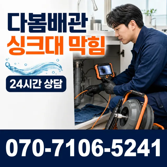 충남 태안군 근흥면 죽림길 화장실배수구막힘 상담 이미지 1