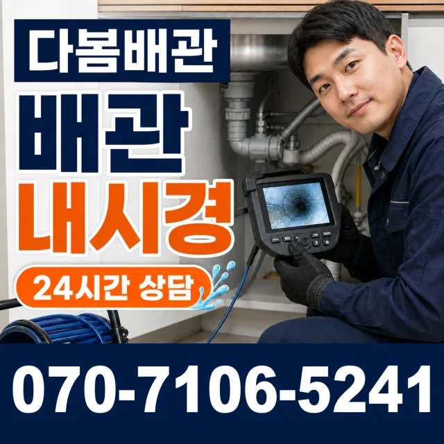 충남 태안군 근흥면 죽림길 화장실배수구막힘 상담 이미지 3