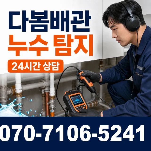 충남 태안군 근흥면 죽림길 화장실배수구막힘 상담 이미지 5