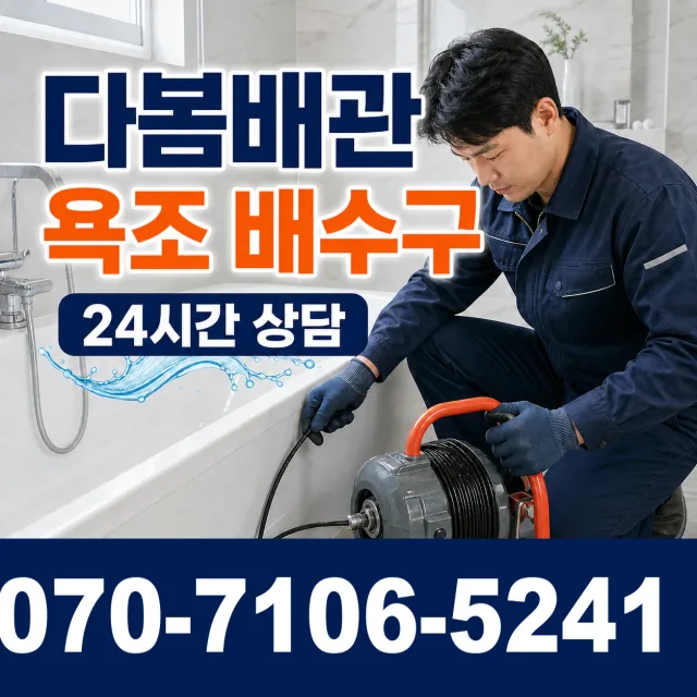 충남 태안군 근흥면 죽림길 화장실배수구막힘 상담 이미지 6