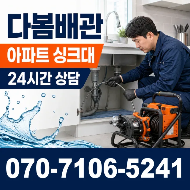 충남 태안군 근흥면 죽림길 화장실배수구막힘 상담 이미지 7